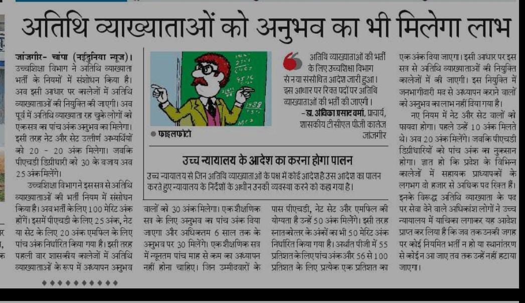 छत्तीसगढ़ उच्च शिक्षा विभाग में अतिथि व्याख्याताओं को भर्ती में अनुभव को प्राथमिकता देने का नया संशोधन आदेश जारी किया गया है। 
<a href="/bhupeshbaghel/">Bhupesh Baghel</a> <a href="/umeshpatelcgpyc/">Umesh Nandkumar Patel</a> <a href="/AwanishSharan/">Awanish Sharan 🇮🇳</a> <a href="/Cgitiglto/">मेहमान प्रवक्ता संघ ITI छत्तीसगढ़</a> <a href="/Harishs30155989/">ओबीसी Harish sahu</a> <a href="/UmendMahilange/">UKMahilange</a> <a href="/EMahilane/">Er. M.Mahilane 🇮🇳</a>