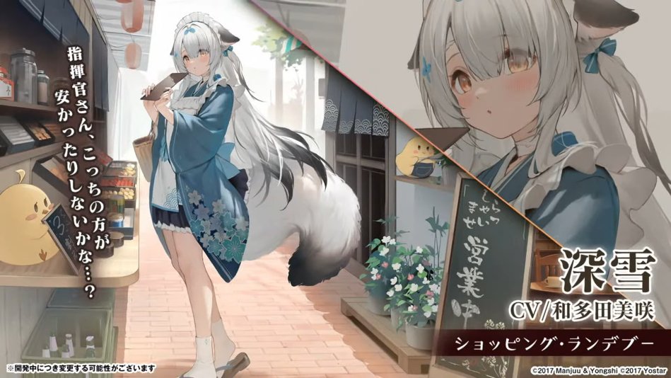 饅頭(アズールレーン) 「深雪 ショッピング・ランデブー 」|へびつけぇ（4/3新規絵更新・絵仕事&skeb募集中）のイラスト