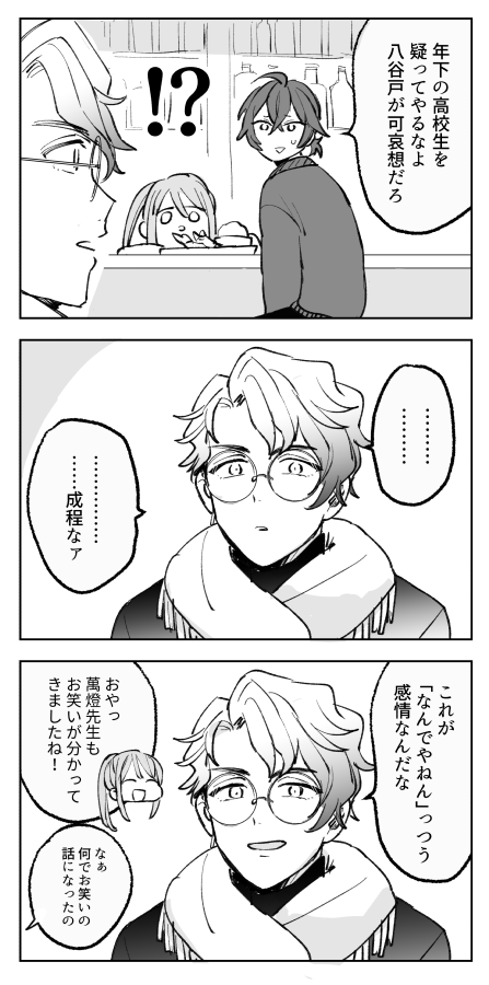 やつやどと萬燈先生の "闘" の歴史です 
