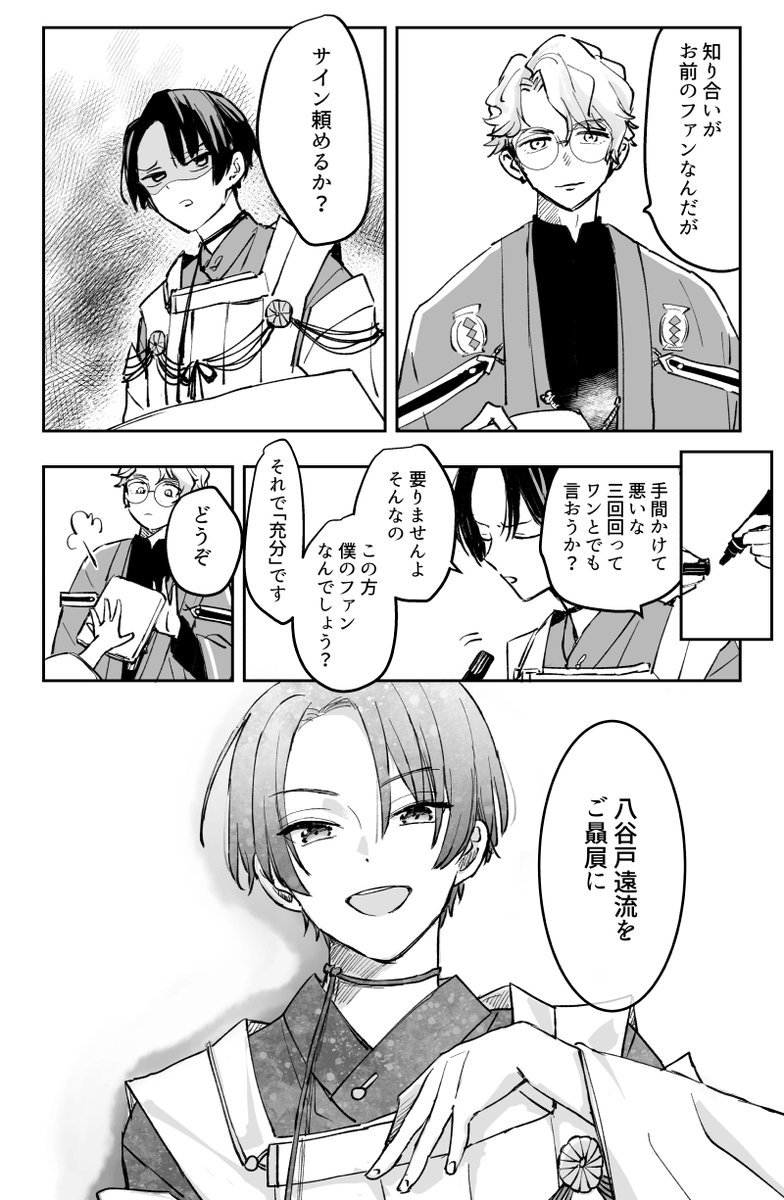やつやどと萬燈先生の "闘" の歴史です 