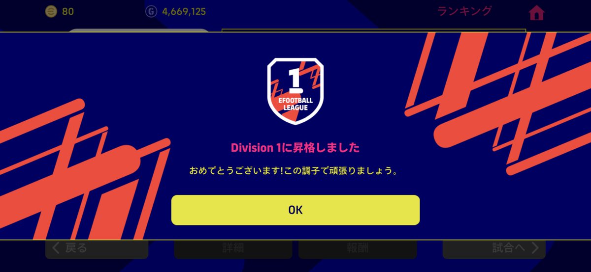 Rikuya_SMM's tweet photo. おもちゃさんが4-4-2オススメしてたから使ってみたらDiv.1達成できた！！！ https://t.co/2U3dtfDaHJ