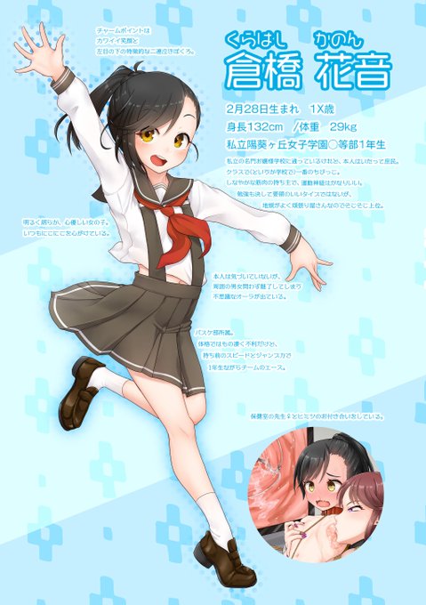 今回持ち込みの「うちの子シリーズ」は長く企画を温めていた「倉橋花音」ちゃんとその交際相手である先生♀の物語です。不可思議「らしさ」全開で突っ走りたいと思います! 