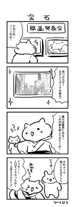 今日の4コマ 宝石 #1h4d 