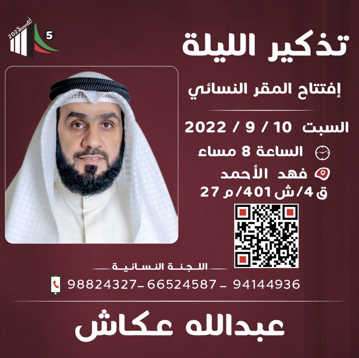 افتتاح المقر اليوم 
نتشرف بكم