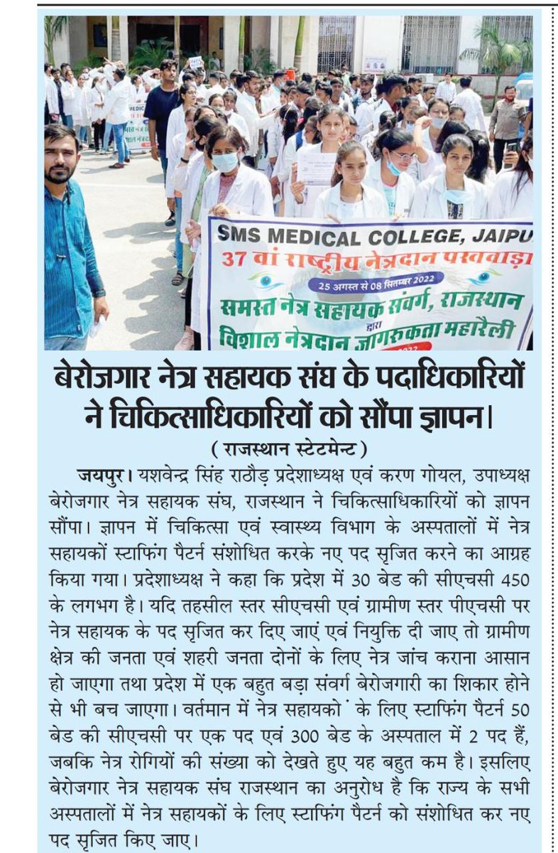 BNSSRaj's tweet photo. #गांव_गांव_ढाणी_ढाणी_नेत्र_सुविधा_है_पहुंचानी 
#बेरोजगार_नेत्र_सहायक_राजस्थान 
@ashokgehlot51 
@plmeenaINC 
@drsubhashg 
@RajCMO 
@QamarAnchor 
@RPMStudentunion 
@BJP4Rajasthan 
@zeerajasthan_ 
@JournoVijender 
@journo_shishir 
@Urvashipflnews 
@_lokeshsharma https://t.co/QOQB3OFrLG