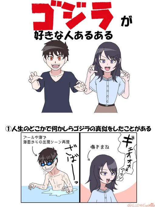 ゴジラが好きな人あるある
#ゴジラ #Godzilla 