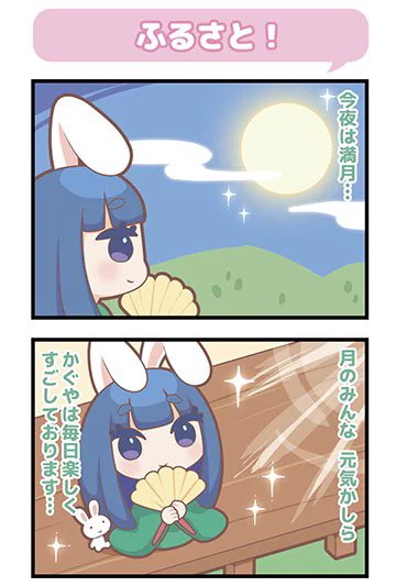 今日は十五夜、中秋の名月…みえるかな?
#SweetItem #十五夜 #4コマ 