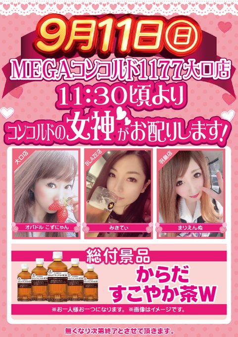 メガコンコルド1177大口41号通り店 パチスロデータクラウド
