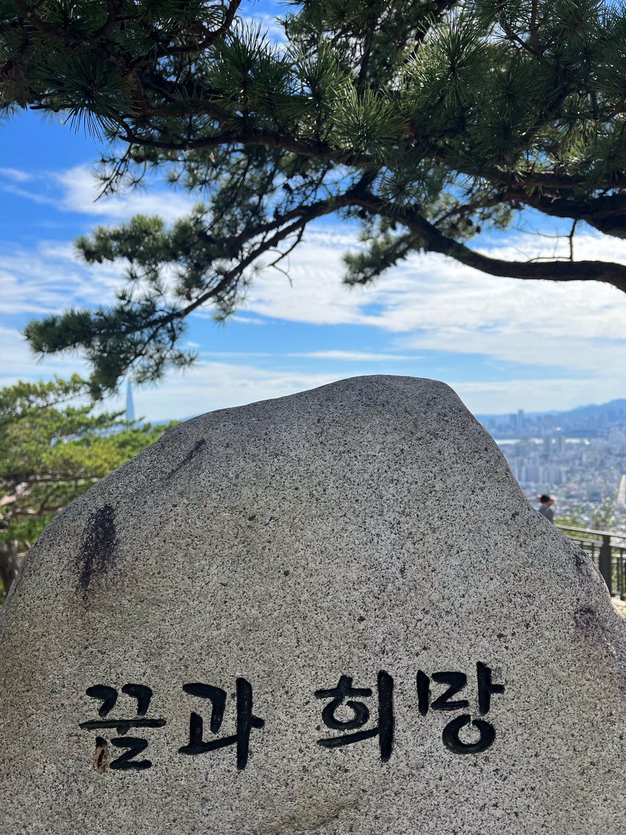 haotonin's tweet photo. 220910 THE8 🌟 

"mountain climbing on chuseok~"
"with dino"
"carats, have a great time!!🥰"

writing on the rock: dream and hope https://t.co/K89UJeXujc