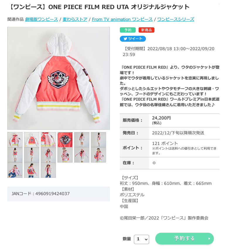 2セット以上購入で、おまけ1本 最終値引きです!ワンピース ウタの