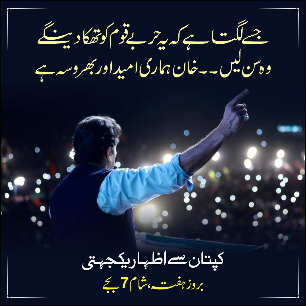 sagi496's tweet photo. پاکستان کسی بھی صورت میں مائنس 1 فارمولے کو قبول نہیں کرے گا. "نازک مرحلہ" جیسا کہ عمران خان نے ذکر کیا ہے یہ آج سے شروع ہو گا اور یہیں سے ہم پاکستان اور اس کے وقار کے لیے بہترین جنگ لڑیں گے۔ #MinusOneNaManzoor #ISstand WithImranKhan https://t.co/WMf4ilM28s