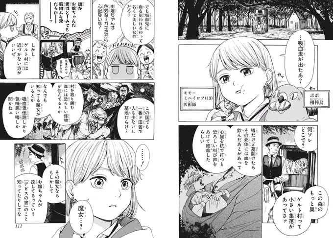 見直したらめちゃ画質悪かったので上げ直し...🙇🏻💦

2話のビフォアフです!
このページも美化がすごくてぎょ...😳ってなりました...
馬の顔が好きです 