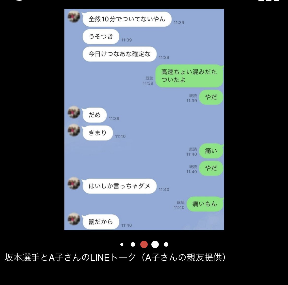 坂本 勇人 ライン