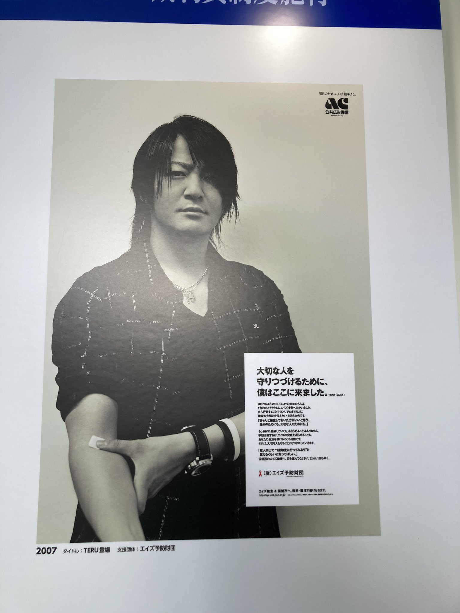 に初値下げ！ TERU ACエイズAIDS検査ポスター - 通販 - anubanssk.ac.th
