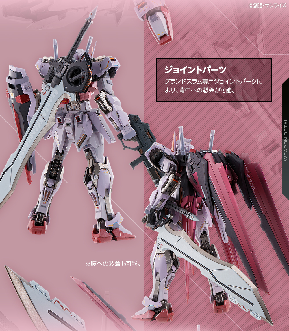 METAL BUILD #ストライクルージュ グランドスラム装備型」 #魂ウェブ