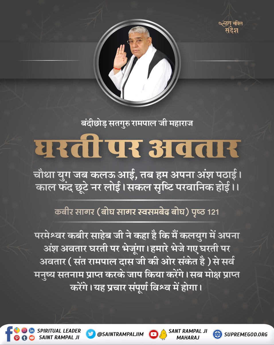 #सत_भक्ति_संदेश
