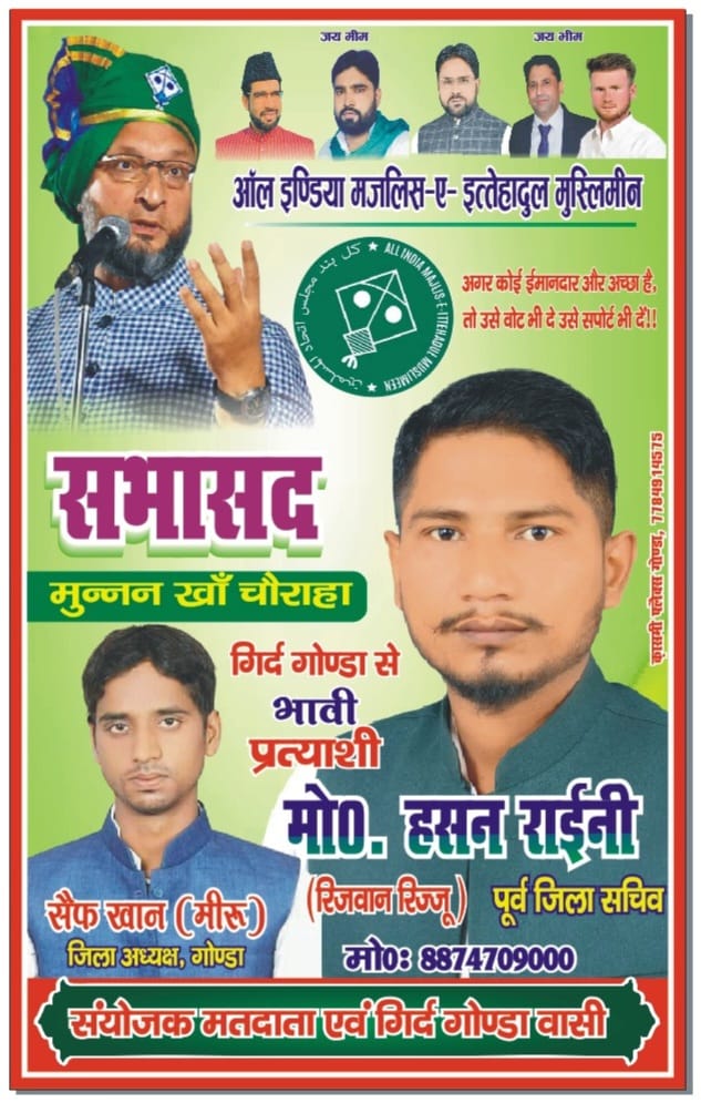 Khanaimim27's tweet photo. AIMIM गोण्डा
मिशन नगर पालिका परिषद , गोण्डा

गिर्द गोण्डा से भावी सभासद प्रत्याशी पूर्व जिला सचिव AIMIM #हसन_राईनी_साहब । https://t.co/1eOKqxifl4
