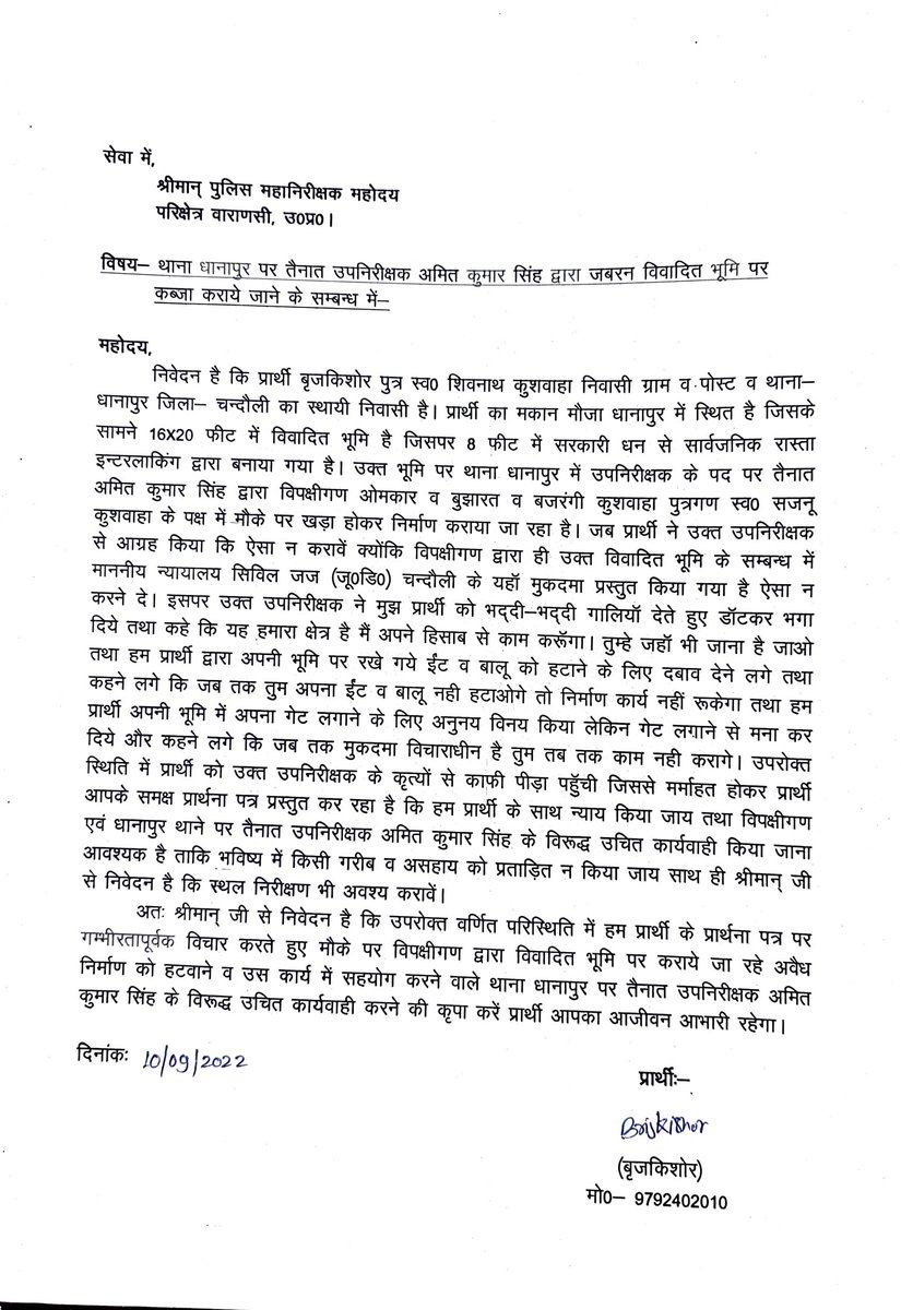 brijkishorkk's tweet photo. @IgRangeVaranasi @chandaulipolice 
थाना धानापुर पर तैनात उपनिरीक्षक अमित कुमार सिंह द्वारा जबरन विवादित भूमि पर कब्जा कराये जाने के सम्बंध में। https://t.co/FvaaQ8GdSi