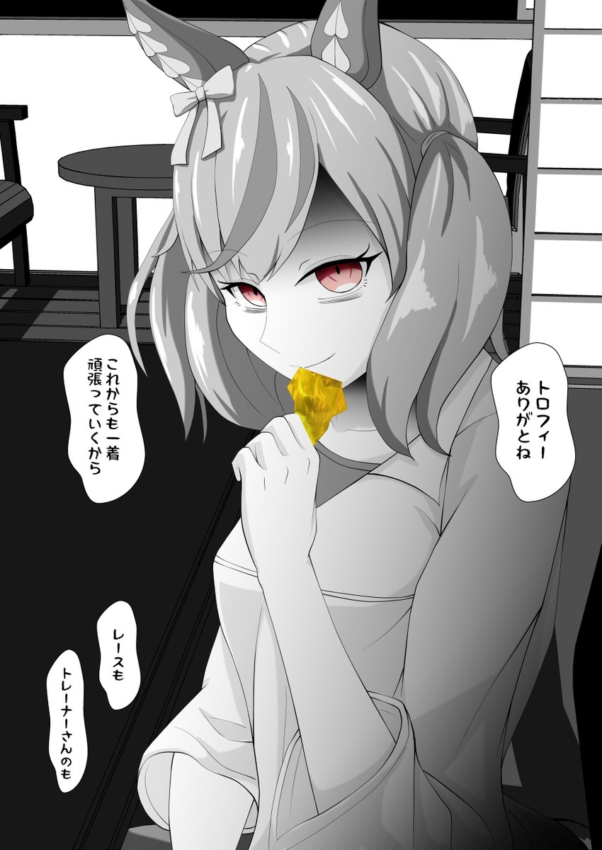 温泉旅行券が当たったので誘うと行くと即答。食事や温泉を楽しみ、部屋でくつろいでいると「ねぇ、トレーナーさんまたトロフィー作ってよ」と言うので慣れない手つきでトロフィーを作る。受け取ると嬉しそうに笑い「これからも一着取るから。レースも、…トレーナーさんの一着も」と囁くナイスネイチャ