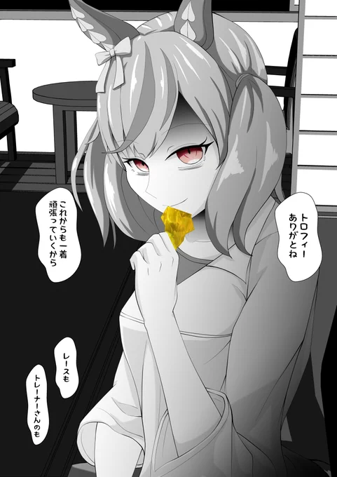 温泉旅行券が当たったので誘うと行くと即答。食事や温泉を楽しみ、部屋でくつろいでいると「ねぇ、トレーナーさんまたトロフィー作ってよ」と言うので慣れない手つきでトロフィーを作る。受け取ると嬉しそうに笑い「これからも一着取るから。レースも、…トレーナーさんの一着も」と囁くナイスネイチャ 