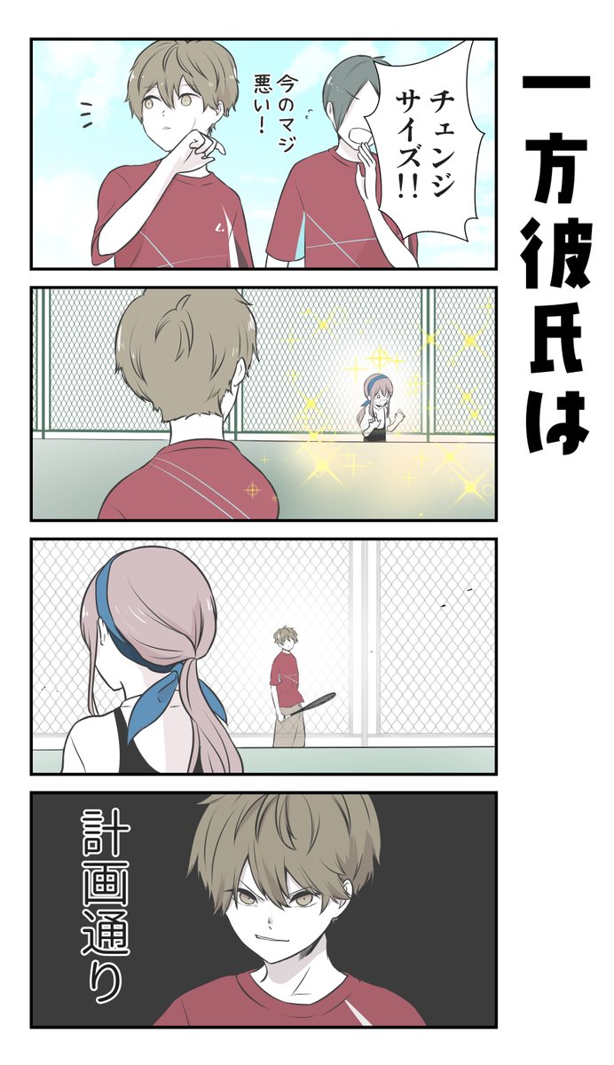 彼氏の応援に行ったら推し選手ができてしまった
1~11話
(※過去再掲)
#カレオシ
#100話公開前企画
#マンガが読めるハッシュタグ (1/3)