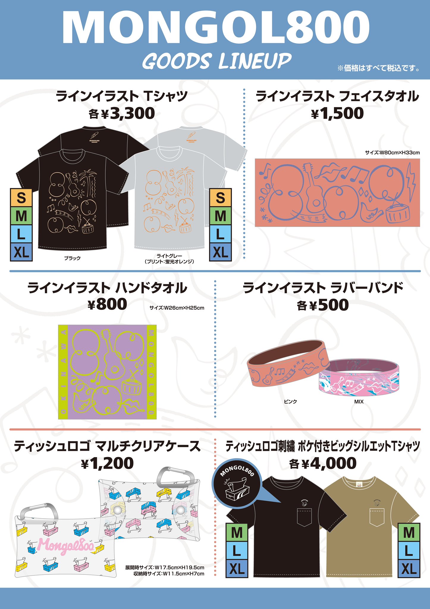 MONGOL800 | 【愛彌々TOURグッズ情報】 2/24(mon) 浜松公演