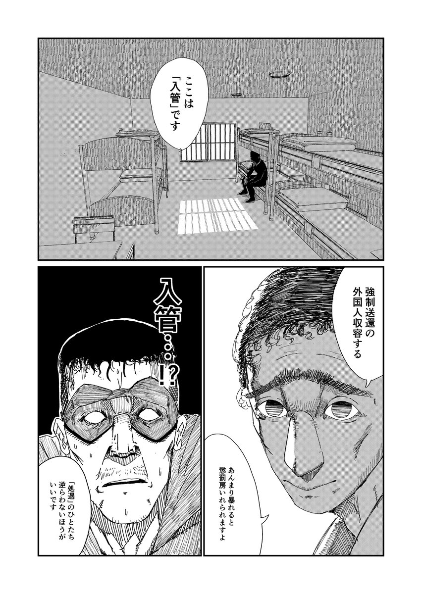 異世界入管-転生したら人間だった件- 3/11 