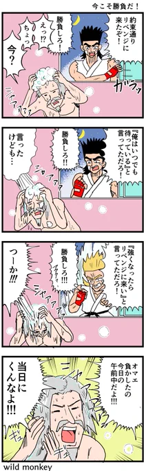 【4コマ漫画】今こそ勝負だ!  #4コマ #4コマ漫画 #漫画 #マンガ #漫画が読めるハッシュタグ #創作漫画 #再掲