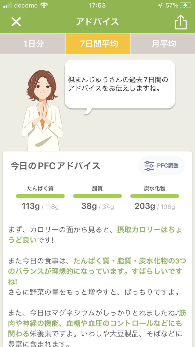 maple_manju's tweet photo. 9月10日
体重59.2kg
体脂肪30.4%

今日は基礎+消費カロリー分の栄養補給(カーボ)入れてほぼ運動しっぱなしでした☺️疲労なく動き回れていい感じ！ 
あすけんの人には怒られちゃうけど動いてるから許して〜🤣
 #ダイエット記録 https://t.co/GHWrmklamH