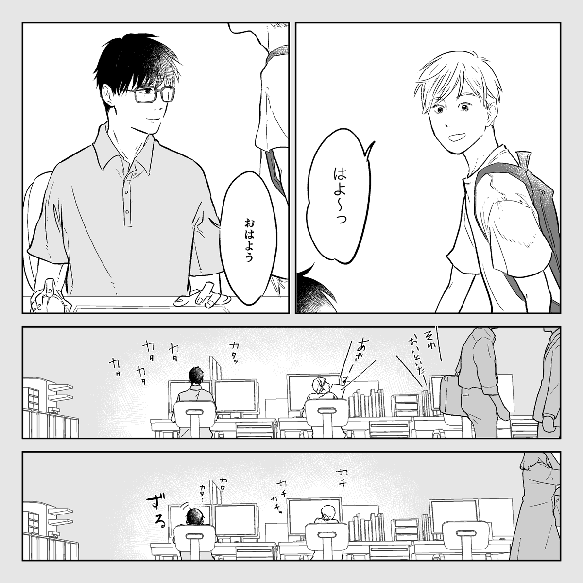 会社の同期と付き合い始めました
#創作BL #創作BL大豊作まつり 