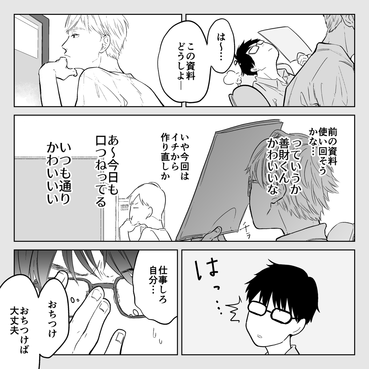 会社の同期と付き合い始めました
#創作BL #創作BL大豊作まつり 