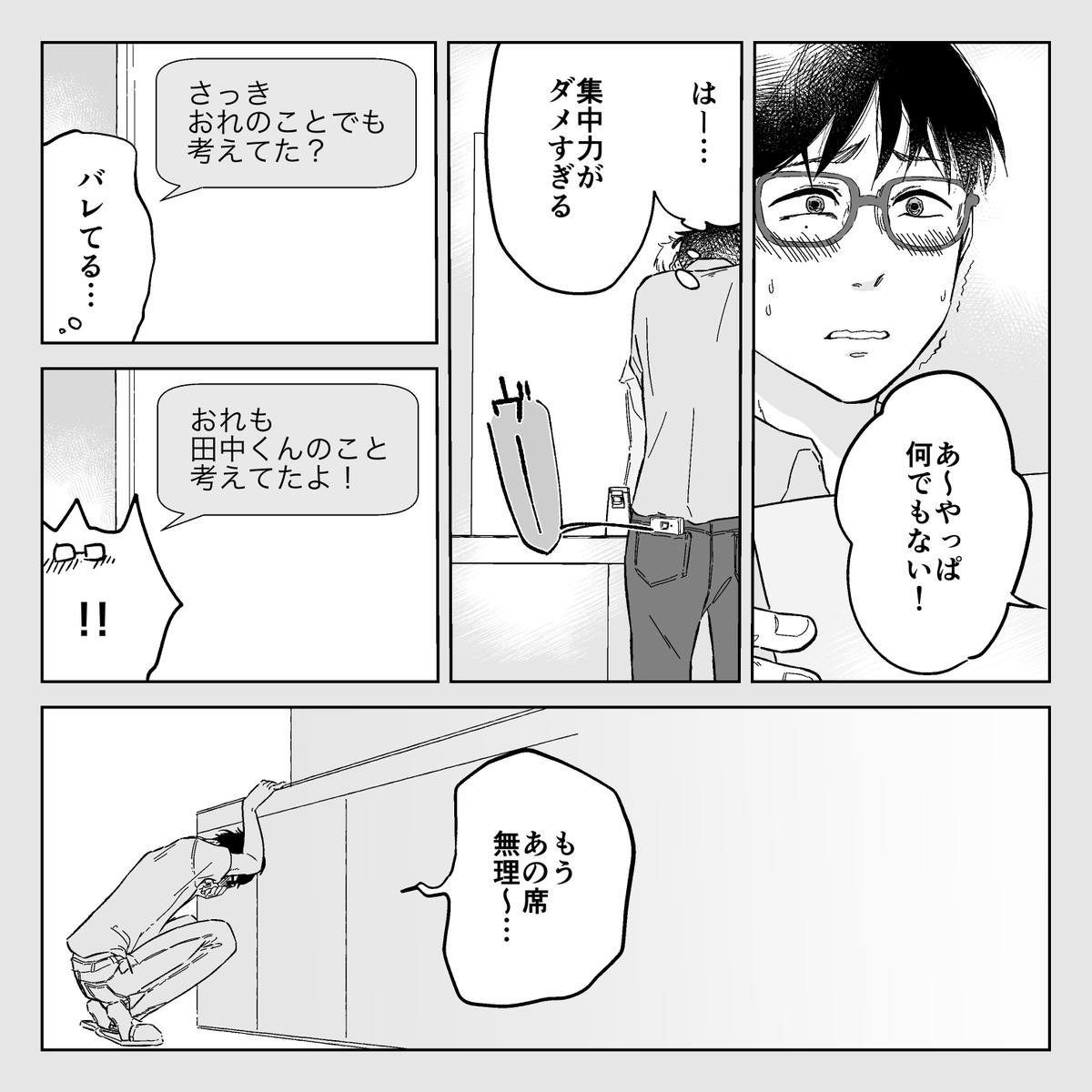 会社の同期と付き合い始めました
#創作BL #創作BL大豊作まつり 