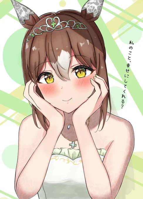 私のこと、幸せにしてくれる?#ウマ娘 #ファインモーション 