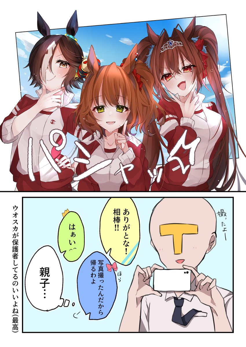 保護者面ウオスカ漫画
#ウマ娘 #ダイワスカーレット #ウオッカ #アストンマーチャン 