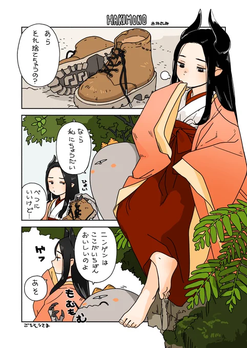 はきもの 