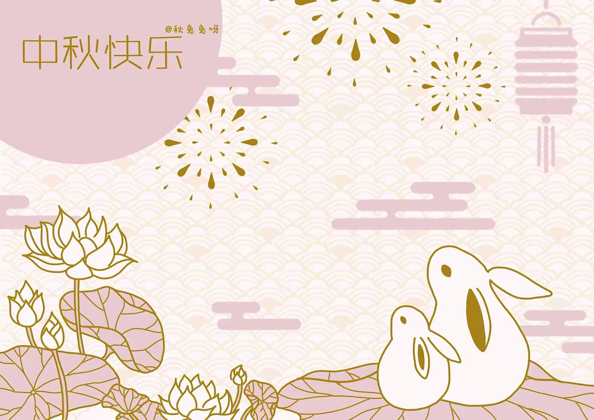 本日は中秋節ですね🌕

みなさん、月餅は食べましたか？🥮

中秋快楽！🎑🐇