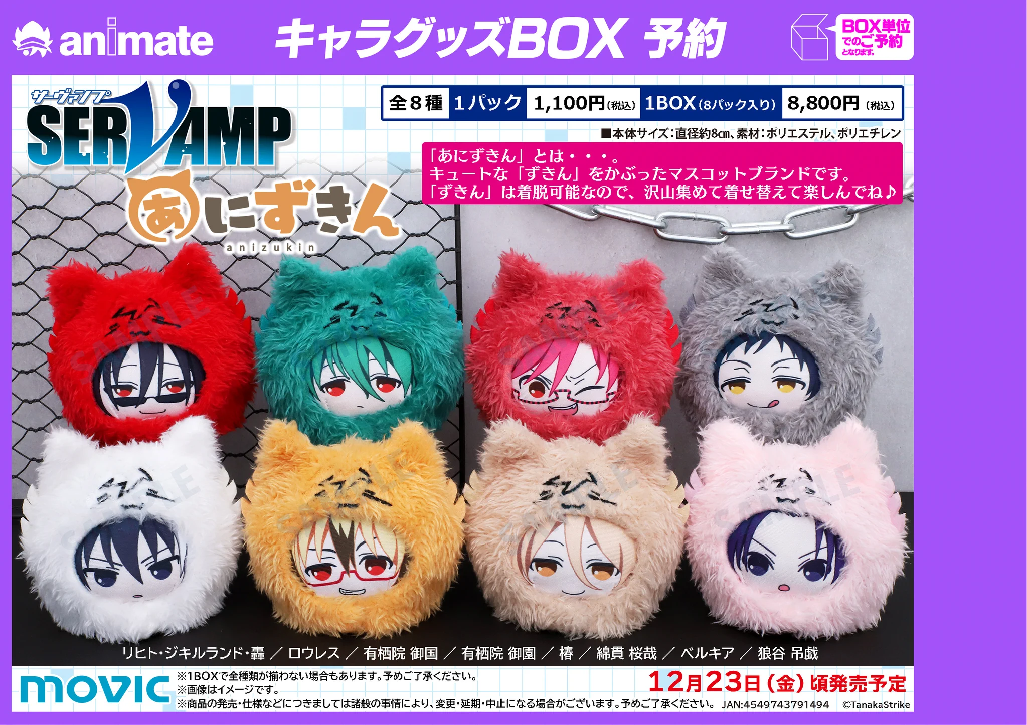 SERVAMP サーヴァンプ あにずきん リヒト セット まとめ売り 強欲 新品 アニメイト名古屋 on X: 