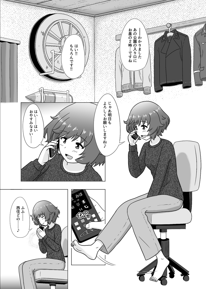 9/25のぱんあ38で頒布する予定だった漫画を諸事情により4ページだけ放出します 優花里がみほを想ってひとりでする話です 