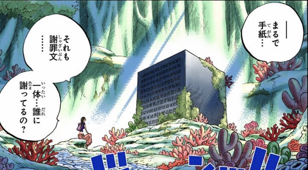 ・リオPGの存在意義
注目すべきはジョイボーイの謝罪文とポセイドンです。2つの石は魚人島との約束に繋がっていますが他も同じなのではないでしょうか。9つ全てが一つの目的のためにあるならば作られた経緯もハッキリします
つまりリオPGは魚人島との約束のために存在するのではないかということです
