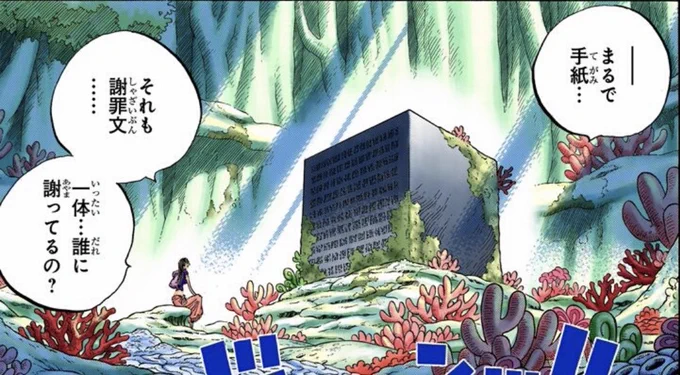 ・リオPGの存在意義

注目すべきはジョイボーイの謝罪文とポセイドンです。2つの石は魚人島との約束に繋がっていますが他も同じなのではないでしょうか。9つ全てが一つの目的のためにあるならば作られた経緯もハッキリします
つまりリオPGは魚人島との約束のために存在するのではないかということです 