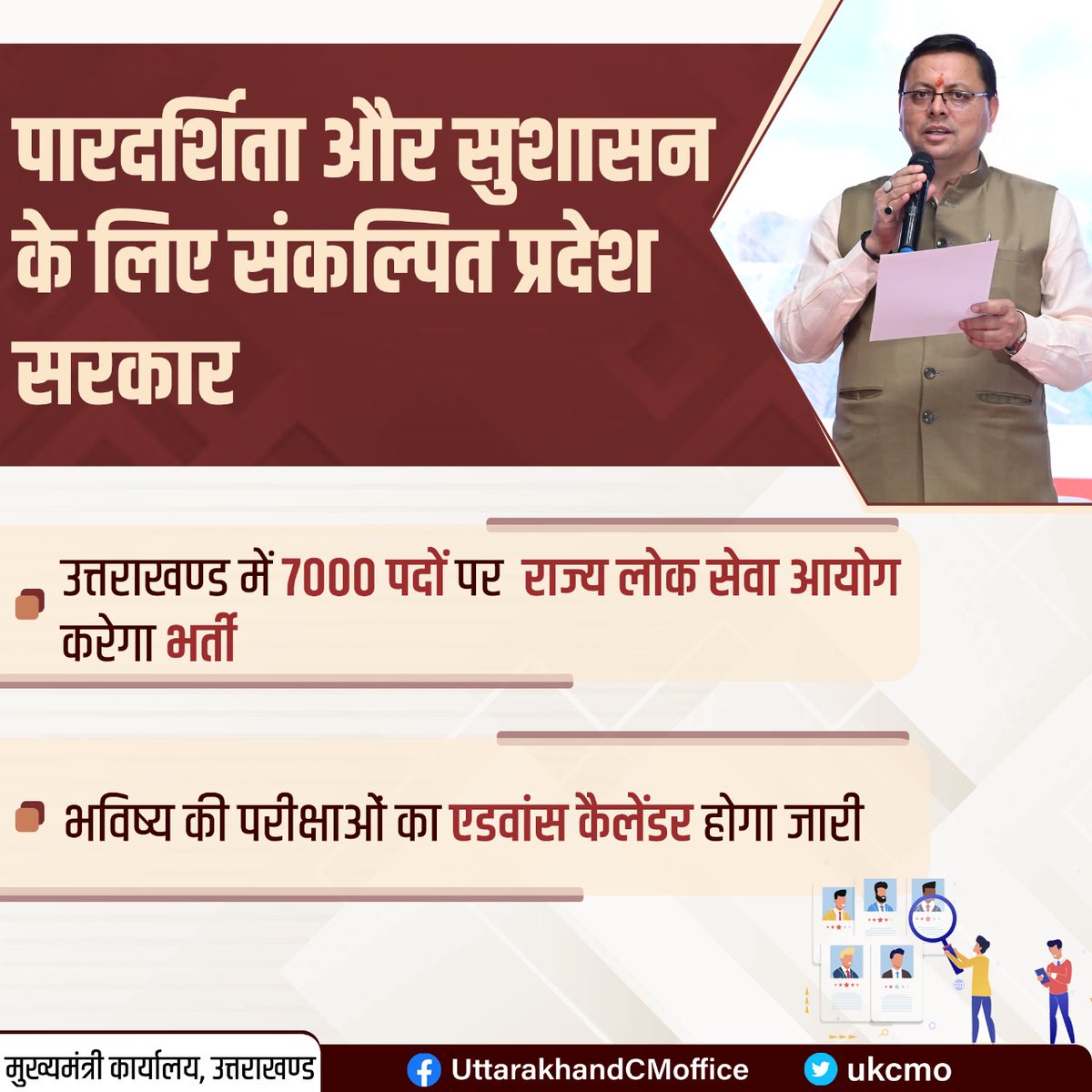 CM Office Uttarakhand tweet media