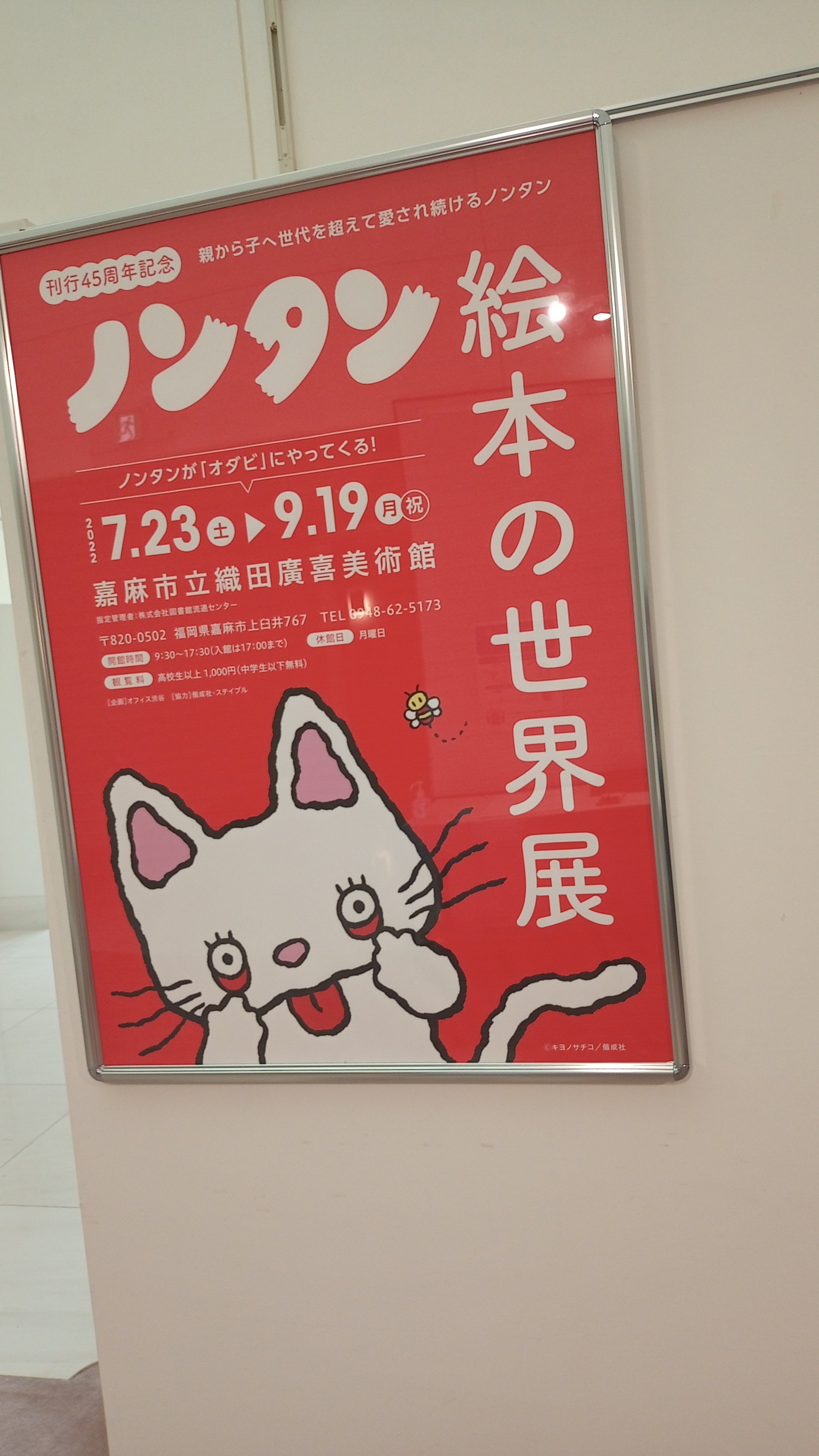ノンタン展 Twitter Search Twitter