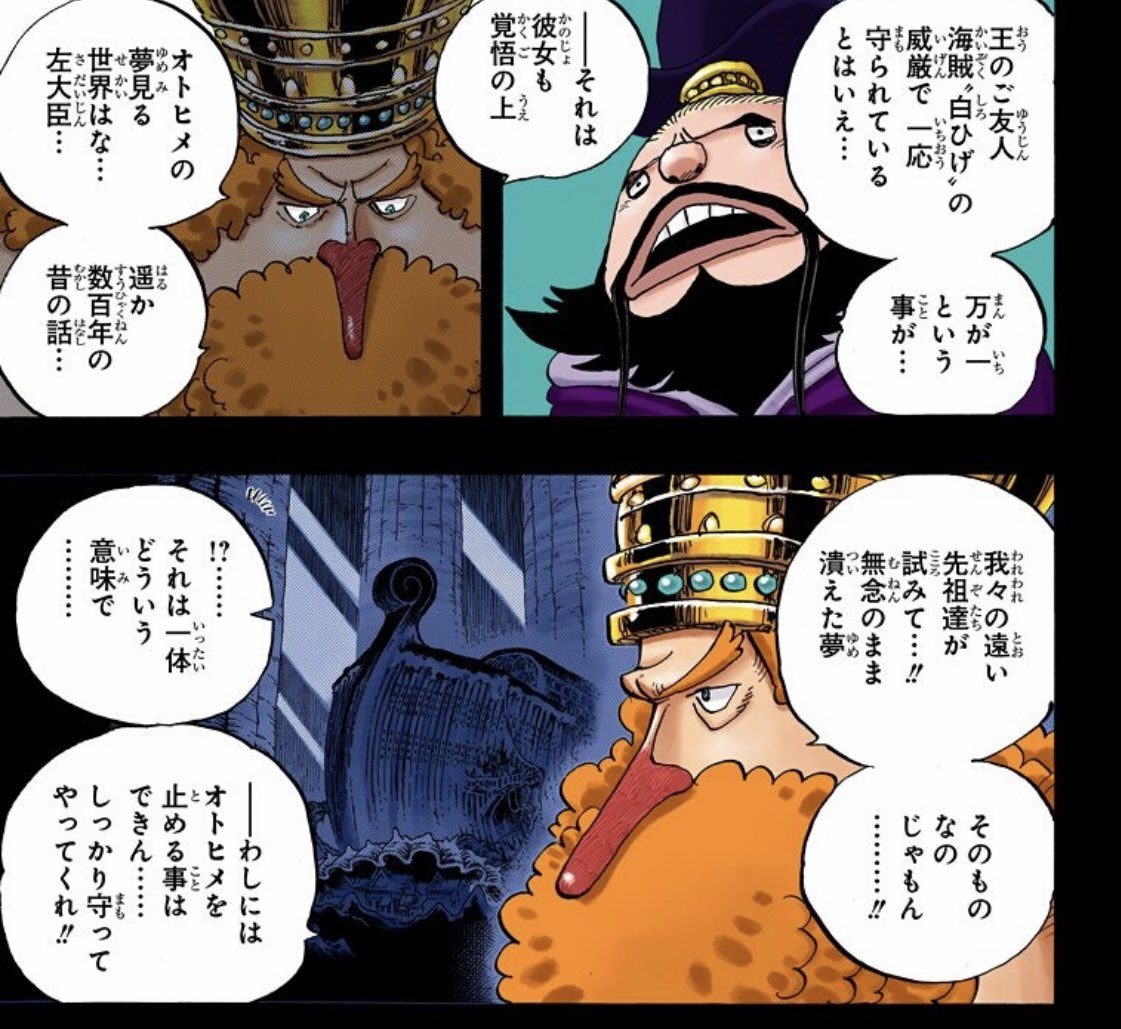 魚人島の夢
オトヒメは魚人島民が太陽の下で暮らすことを夢見ていましたが、それは800年前に潰えた魚人島の夢そのものです。太陽の下で暮らすことの真意はただ地上に住めばいいということではなく、より多くの人間と密接に関わり互いが互いをもっとよく知るということです。
