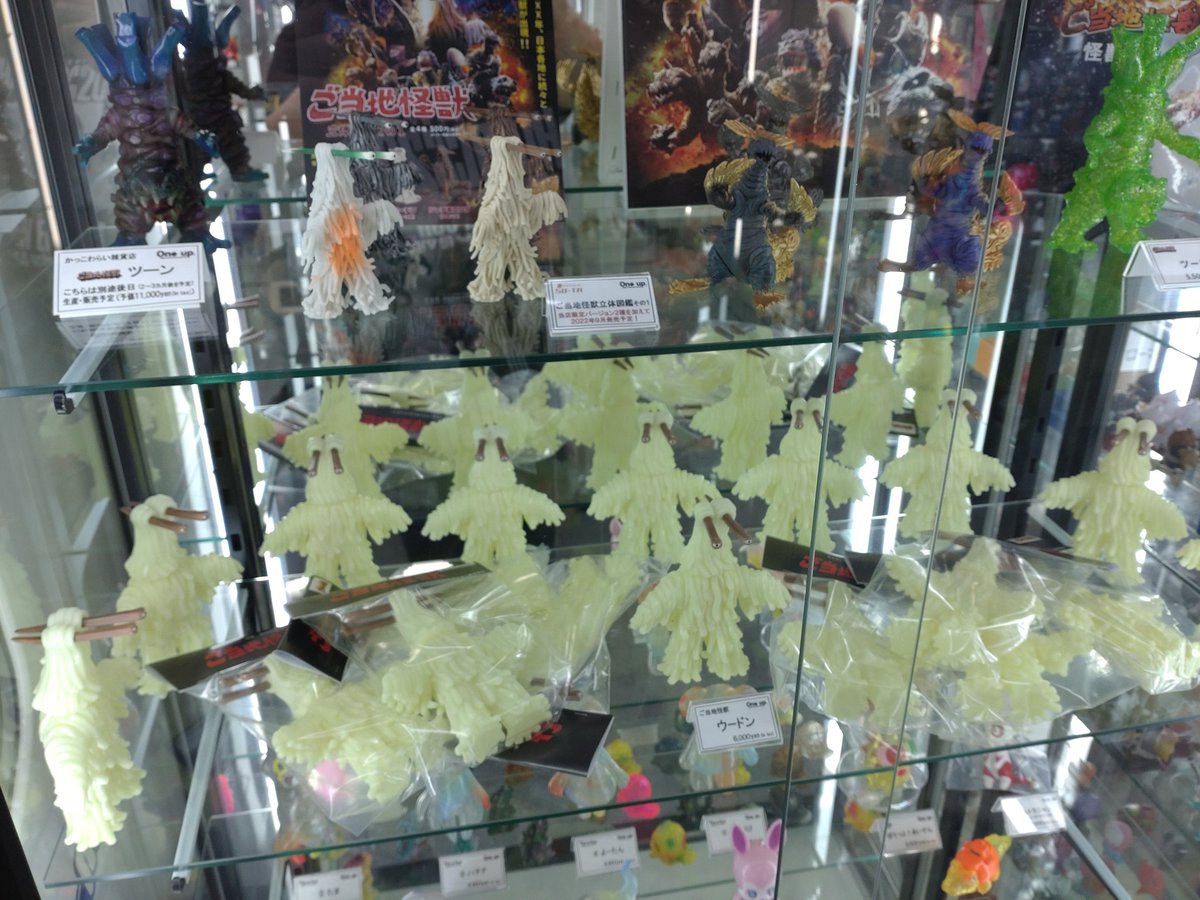One up. 秋葉原 ソフビ / 中野ブロードウェイ 玩具 على X: One up. 秋葉原 ソフビ / 中野ブロードウェイ 玩具 على X: