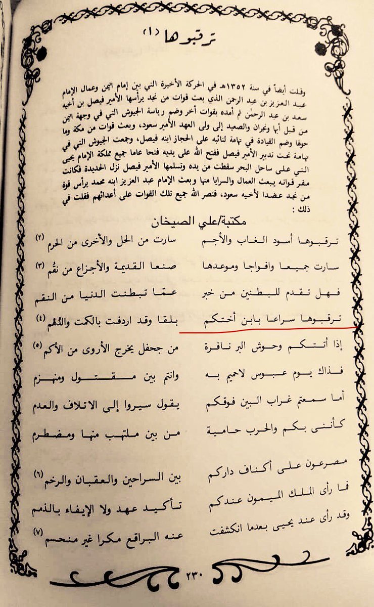 mialmohanna's tweet photo. كثر اللغط من بعض المأزومين من نسب أخوالي #بني_خالد الطائيين ووصلوا لحد تأنف منه نفوس الرجال من الدناءة وقلة الم��وءة والفجور في الخصومة.
واتهموا العابد الزاهد عبدالعزيز بن حنطي رحمه الله بالتجني على نسب أخوالي!
وهذا تبيان ان ابن حنطي نسخ القصيدة بهوامشها كما كتبها ناظمها https://t.co/0rmluNzZT6