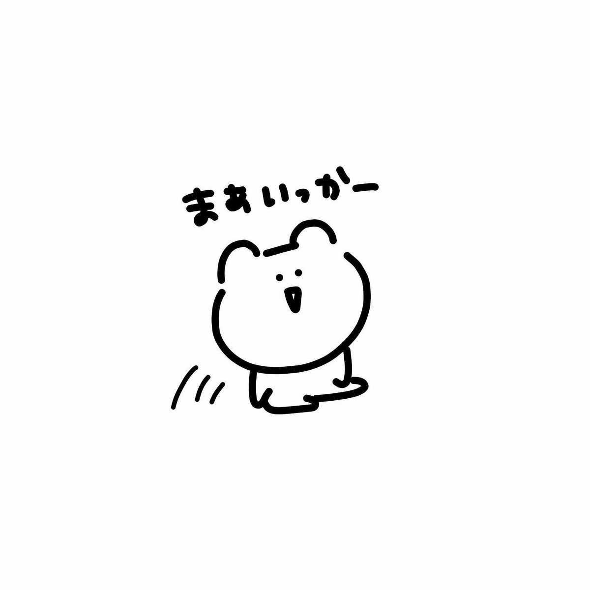 くまごろー様確認用 くまごろー (@kumagoro5330) / Posts / X