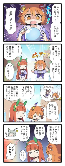 ラッキーアイテムを手に入れたいフクキタルの4コマ
#ウマ娘 