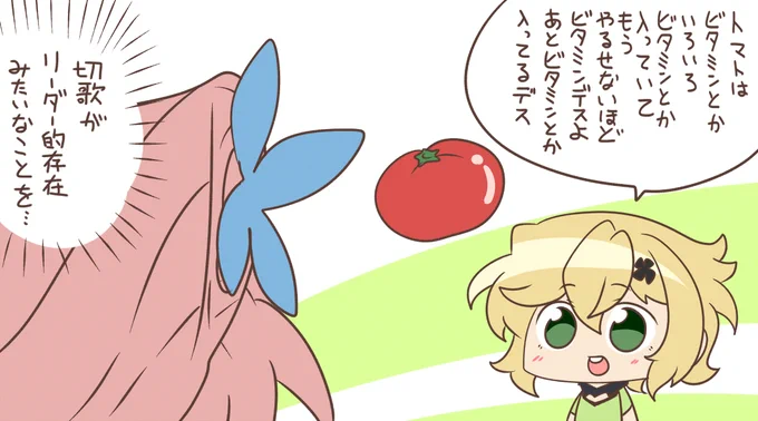 トマト 