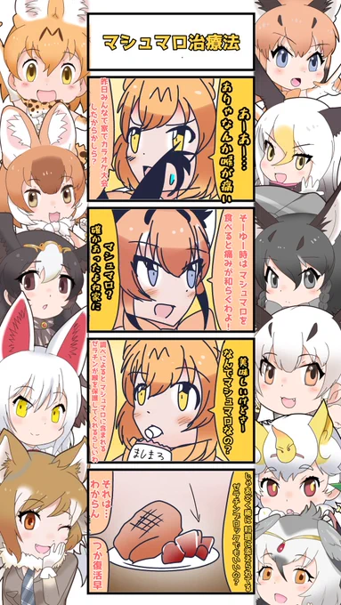 1030話目 【マシュマロ治療法】
明日から使えそうな雑学
#けものフレンズ
#日記四コマ 