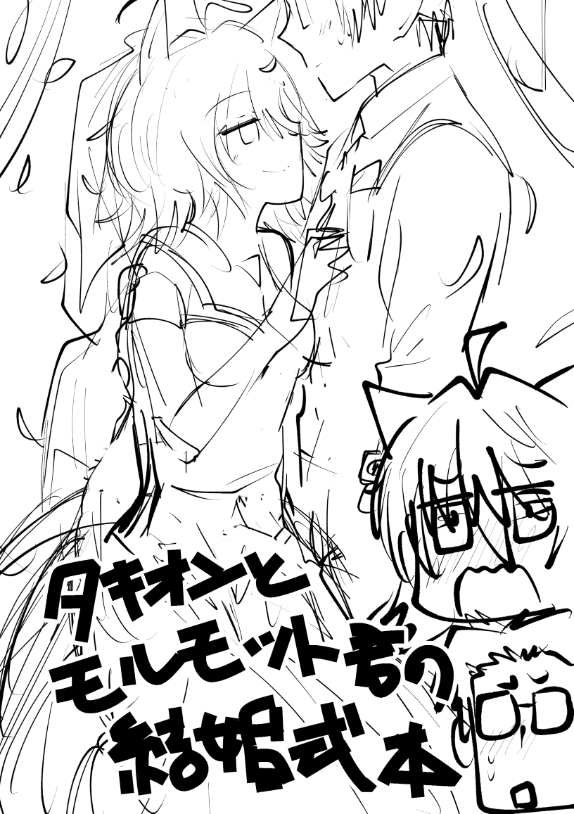 いつかね 